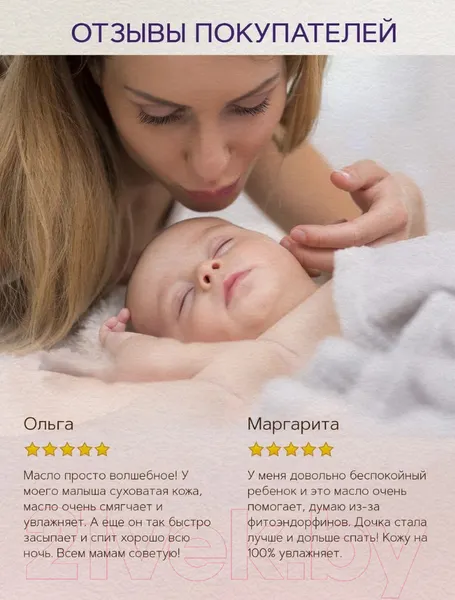 Изображение товара Косметическое масло детское Zeitun Успокаивающее (150мл)