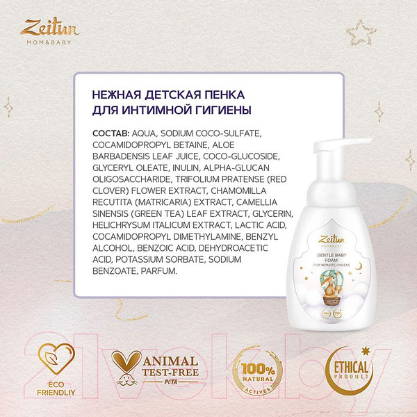 Изображение товара Пенка для интимной гигиены Zeitun Нежная (250мл)