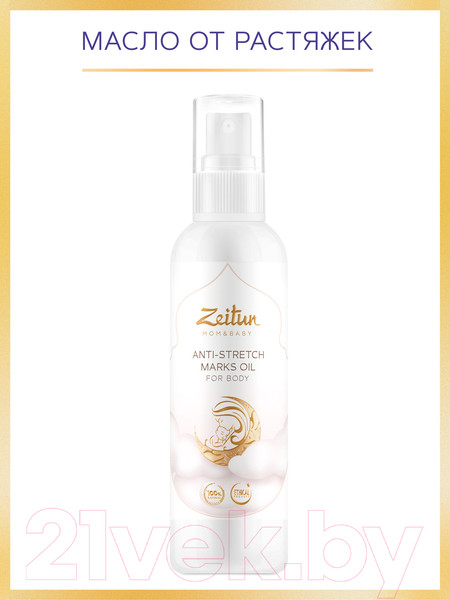 Изображение товара Косметическое масло для мам Zeitun Против растяжек  (150мл)