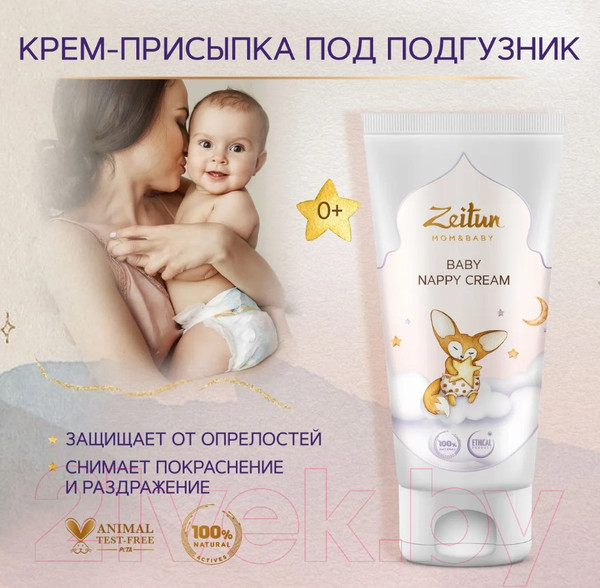 Изображение товара Крем под подгузник Zeitun Nappy (100мл)