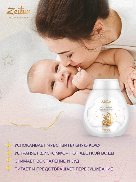 Изображение товара Молочко для тела детское Zeitun Увлажняющее для чувствительной кожи (250мл)