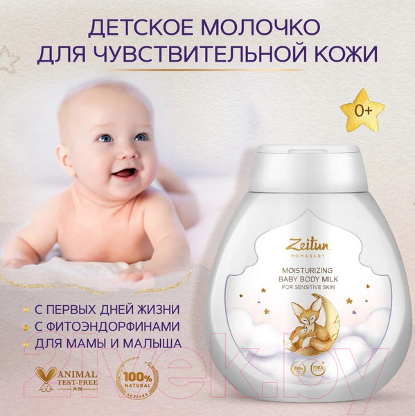 Изображение товара Молочко для тела детское Zeitun Увлажняющее для чувствительной кожи (250мл)