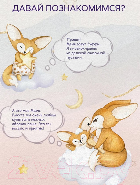 Изображение товара Гель для душа детский Zeitun Нежный 3в1 для купания очищений волос и тела (250мл)