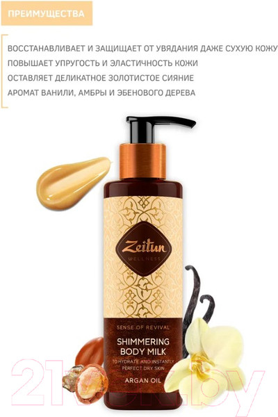 Изображение товара Набор косметики для тела Zeitun Магия восстанавливающего ухода Молочко д/тела+Крем д/рук Z0165