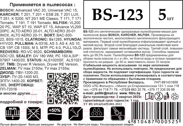 Изображение товара Комплект пылесборников для пылесоса ПС-Фильтрс BS-123