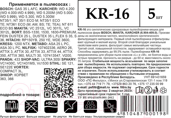 Изображение товара Комплект пылесборников для пылесоса ПС-Фильтрс KR-16