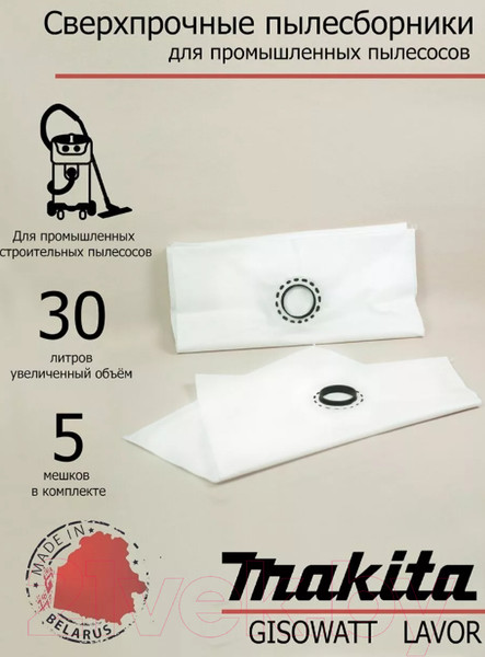 Изображение товара Комплект пылесборников для пылесоса ПС-Фильтрс MK-10