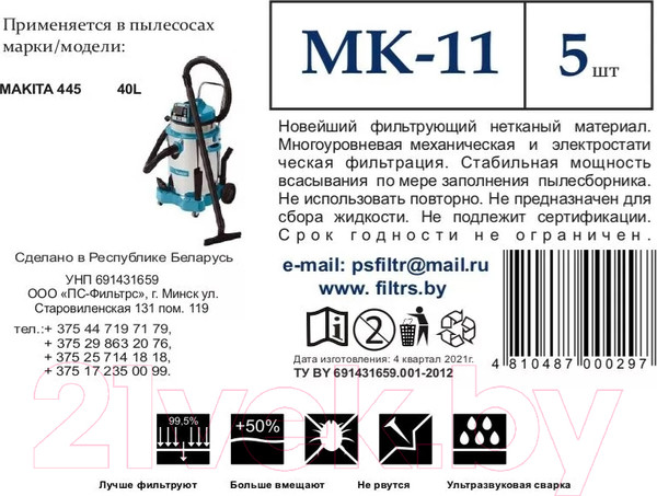 Изображение товара Комплект пылесборников для пылесоса ПС-Фильтрс MK-11