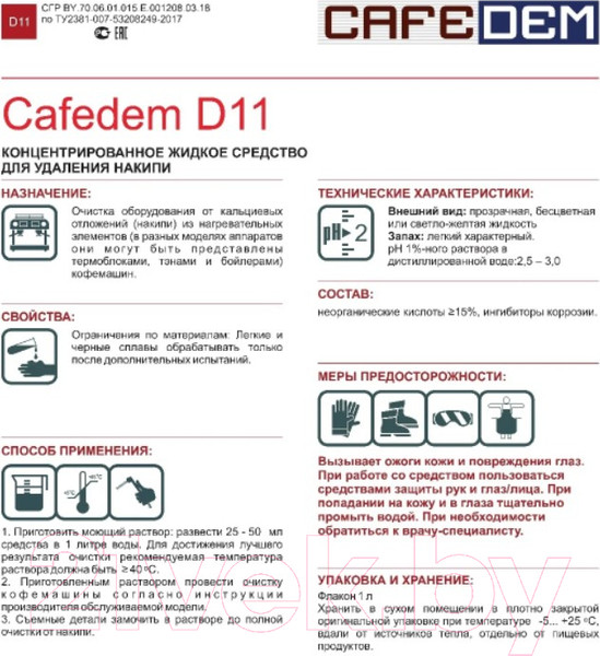 Изображение товара Средство от накипи для кофемашины CafeDem D11 (1л)