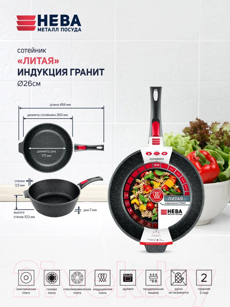 Изображение товара Сотейник Нева Металл Посуда Литая Индукция Гранит L181326i