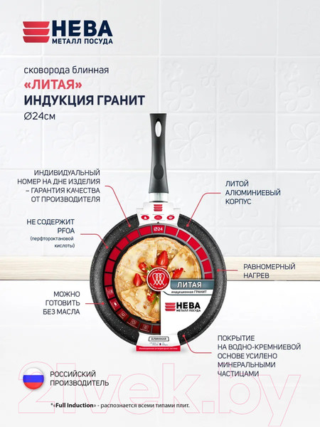 Изображение товара Блинная сковорода Нева Металл Посуда Литая Индукция Гранит L186224i