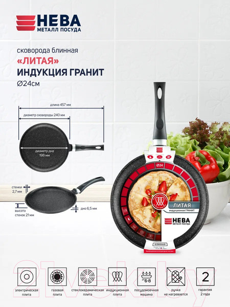 Изображение товара Блинная сковорода Нева Металл Посуда Литая Индукция Гранит L186224i