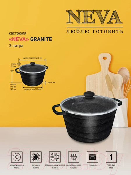 Изображение товара Кастрюля Нева Металл Посуда Neva Granite NG6630