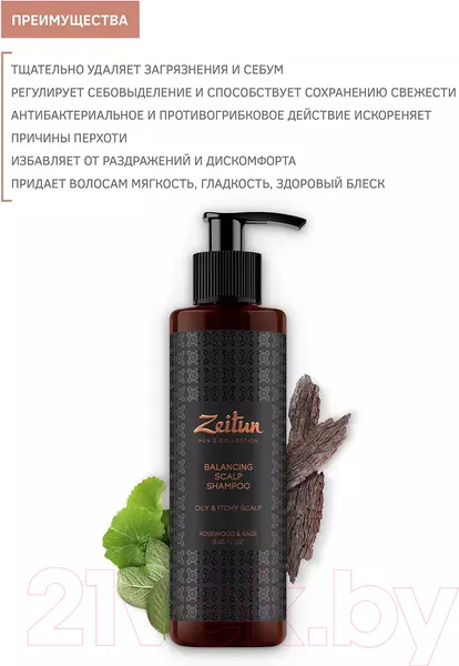 Изображение товара Шампунь для волос Zeitun Балансирующий для мужчин С шалфеем и розовым деревом От перхоти  (250мл)