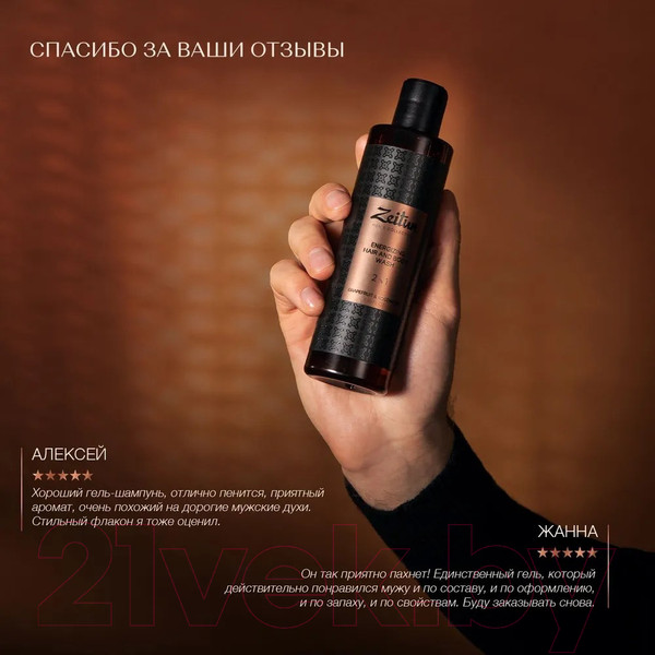 Изображение товара Гель для душа Zeitun 2 в 1 очищающий для мужчин (250мл)