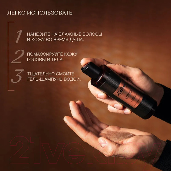 Изображение товара Гель для душа Zeitun 2 в 1 очищающий для мужчин (250мл)