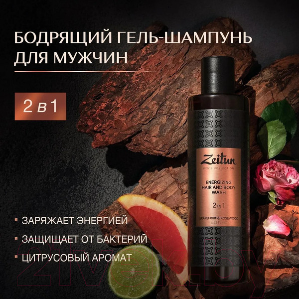 Изображение товара Гель для душа Zeitun 2 в 1 очищающий для мужчин (250мл)