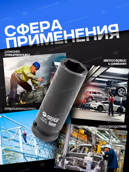 Изображение товара Головка слесарная Forsage F-4458516 (6801)