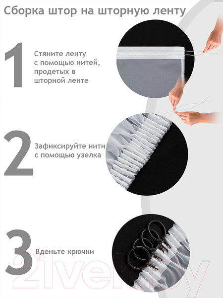 Изображение товара Гардина Amore Mio RR RS 2001 300x270 / 74651 (белый)