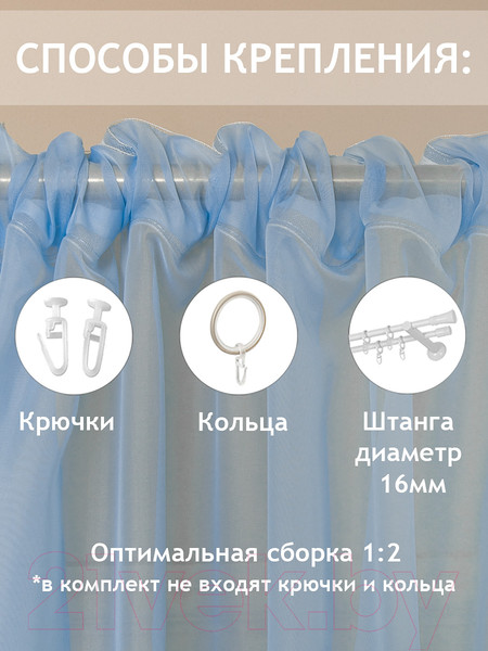 Изображение товара Гардина Amore Mio RR 2022 300x270 / 77539 (голубой)