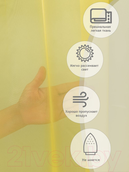 Изображение товара Гардина Amore Mio RR 109 300x270 / 87001 (желтый)