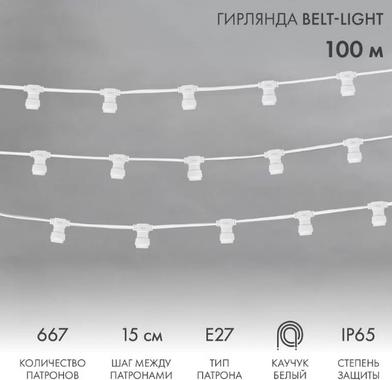Изображение товара Провод для гирлянд Neon-Night Belt-Light 331-251 (100м, белый)
