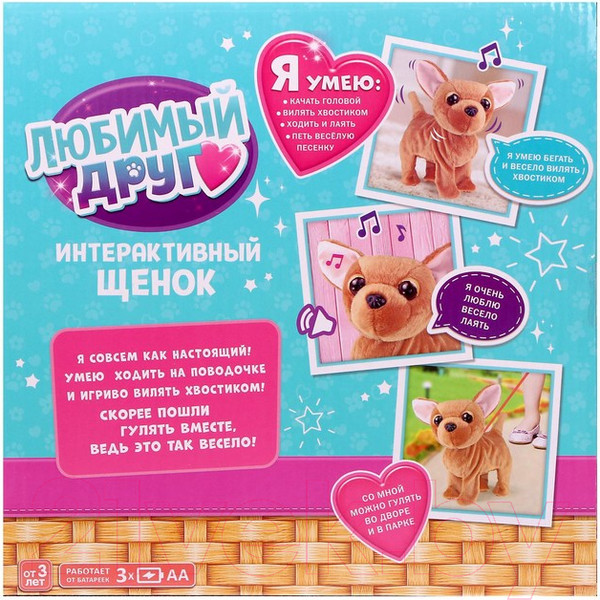 Изображение товара Интерактивная игрушка Zabiaka Любимый щенок / 3698253