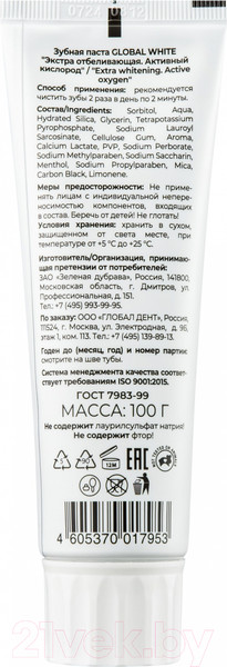 Изображение товара Зубная паста Global White Экстра отбеливающая Активный кислород (100мл)
