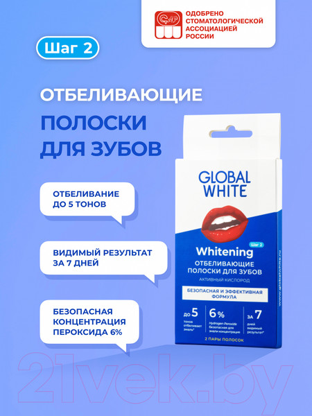 Изображение товара Полоски для отбеливания зубов Global White Teeth Whitening Strips (2шт)