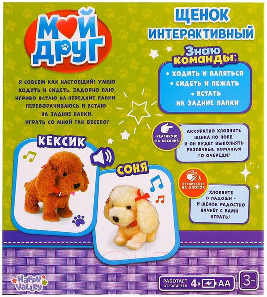 Изображение товара Интерактивная игрушка Zabiaka Мой друг / 3698252