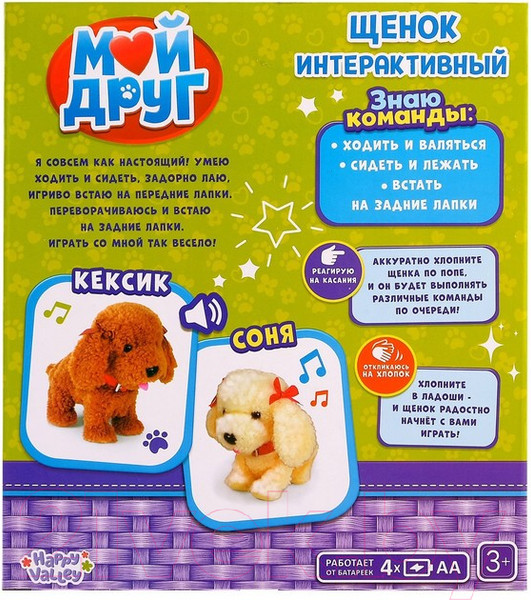 Изображение товара Интерактивная игрушка Zabiaka Мой друг / 3698259