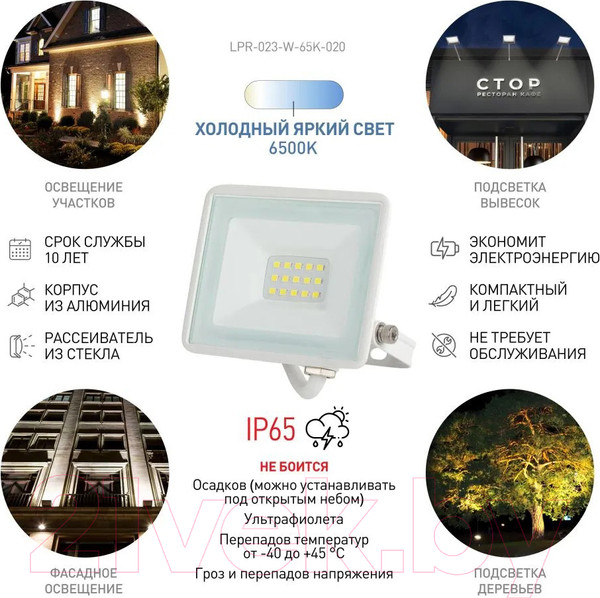 Изображение товара Прожектор ЭРА LPR-023-W-65K-020 / Б0054640