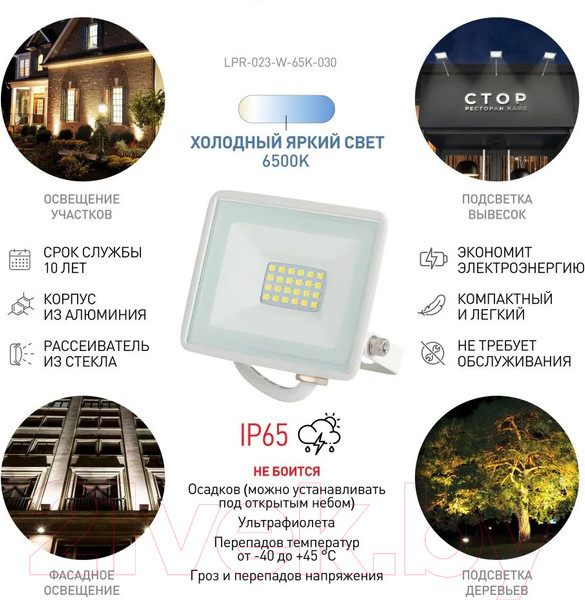 Изображение товара Прожектор ЭРА LPR-023-W-65K-030 / Б0054641