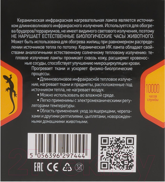 Изображение товара Лампа для террариума ЭРА FITO-50W-НQ / Б0052714
