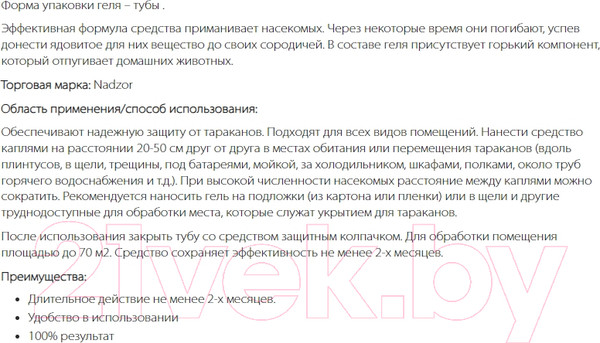 Изображение товара Гель от насекомых Nadzor От тараканов В тубе (75г)