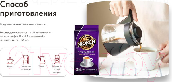 Изображение товара Кофе молотый Жокей Традиционный / Nd-00001623 (250г)