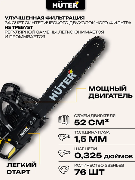 Изображение товара Бензопила цепная Huter BS-2800M (70/6/19)