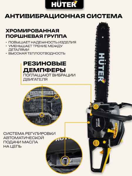 Изображение товара Бензопила цепная Huter BS-2800M (70/6/19)