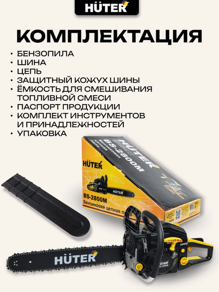 Изображение товара Бензопила цепная Huter BS-2800M (70/6/19)