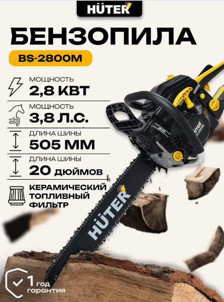 Изображение товара Бензопила цепная Huter BS-2800M (70/6/19)