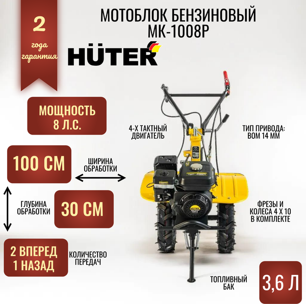 Изображение товара Мотоблок бензиновый Huter МК-1008Р (70/5/48)