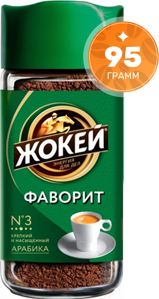 Изображение товара Кофе растворимый Жокей Фаворит / Nd-00001952  (95г)
