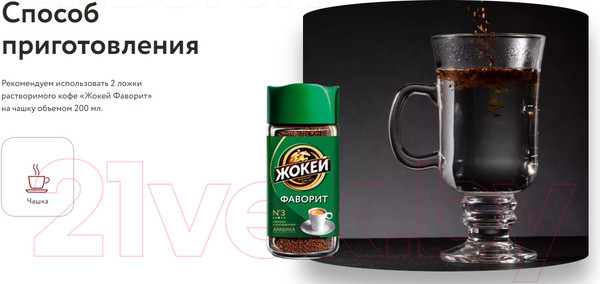 Изображение товара Кофе растворимый Жокей Фаворит / Nd-00001952  (95г)