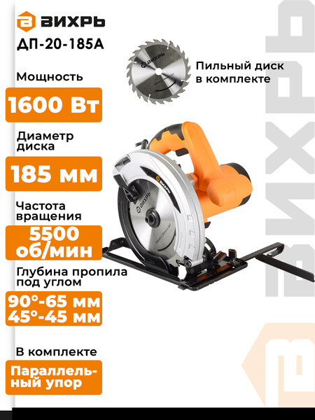 Изображение товара Дисковая пила Вихрь ДП-20-185А (72/11/9)