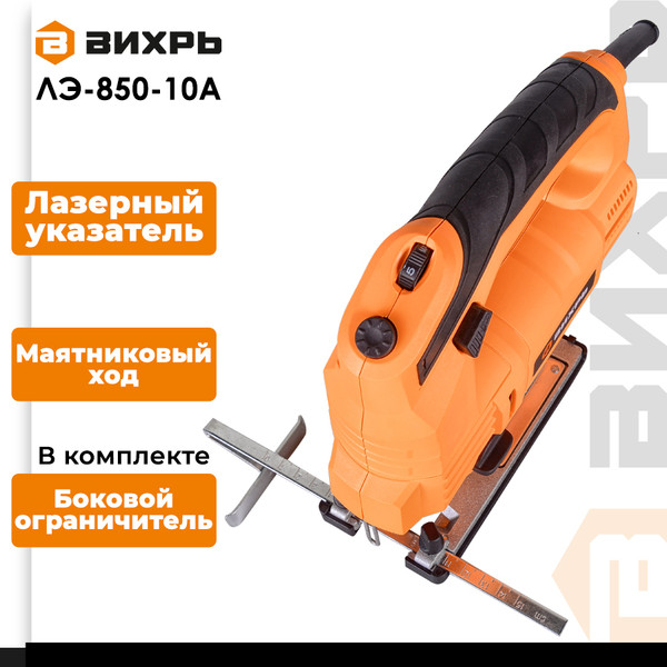 Изображение товара Электролобзик Вихрь ЛЭ-850-10А (72/9/6)