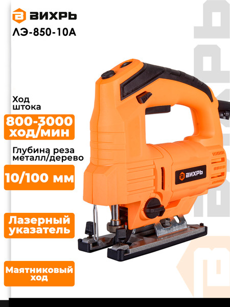 Изображение товара Электролобзик Вихрь ЛЭ-850-10А (72/9/6)