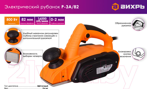 Изображение товара Электрорубанок Вихрь Р-3А/82 (72/5/6)