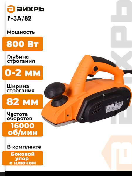 Изображение товара Электрорубанок Вихрь Р-3А/82 (72/5/6)