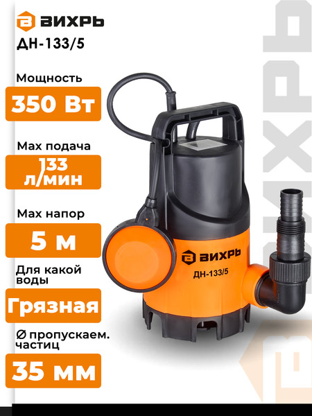 Изображение товара Дренажный насос Вихрь ДН-133/5 (68/2/12)
