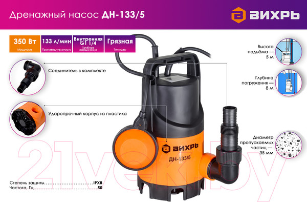Изображение товара Дренажный насос Вихрь ДН-133/5 (68/2/12)